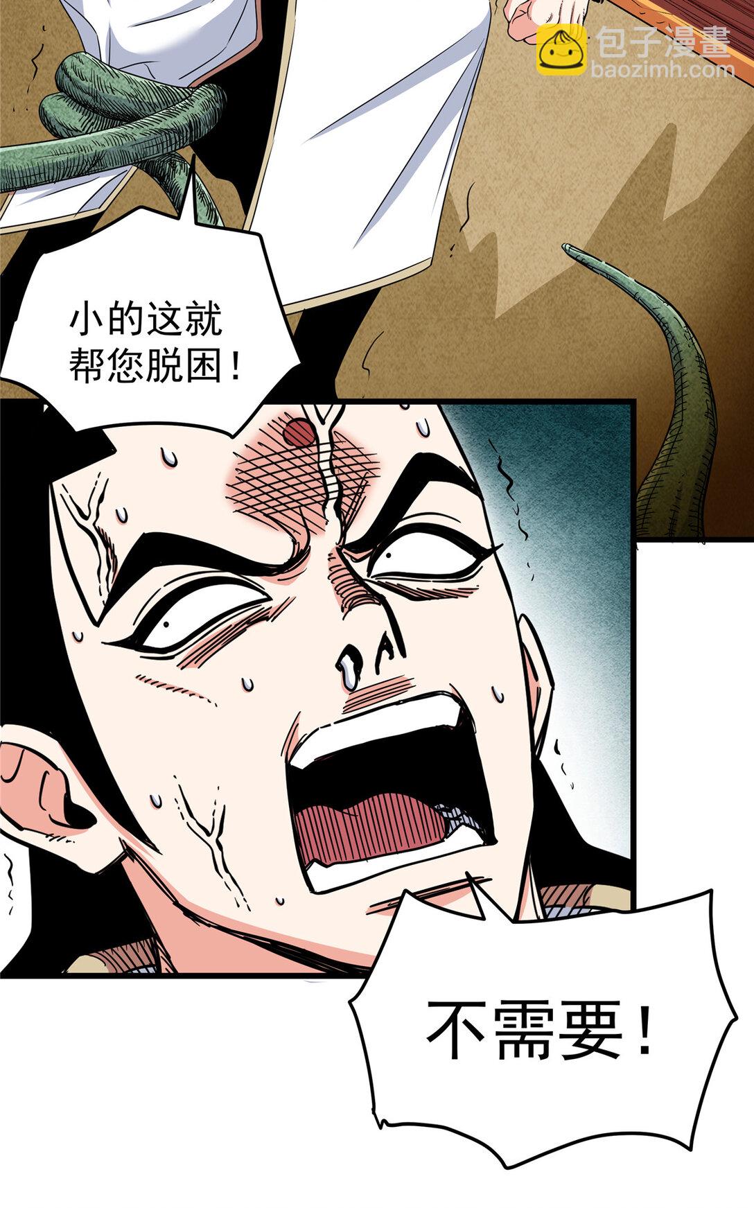 109 技高一筹-第109话