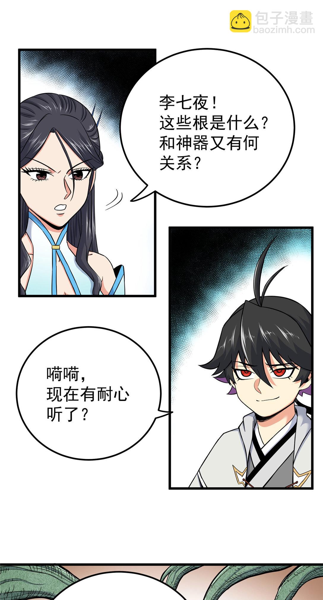 109 技高一筹-第109话
