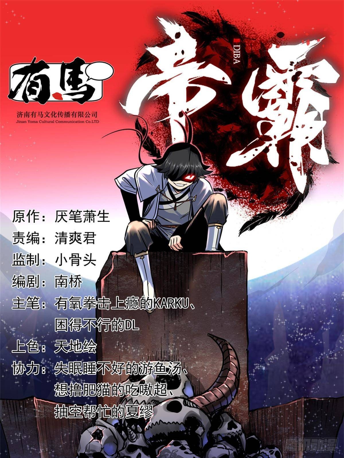 111 快撤啊！-第111话