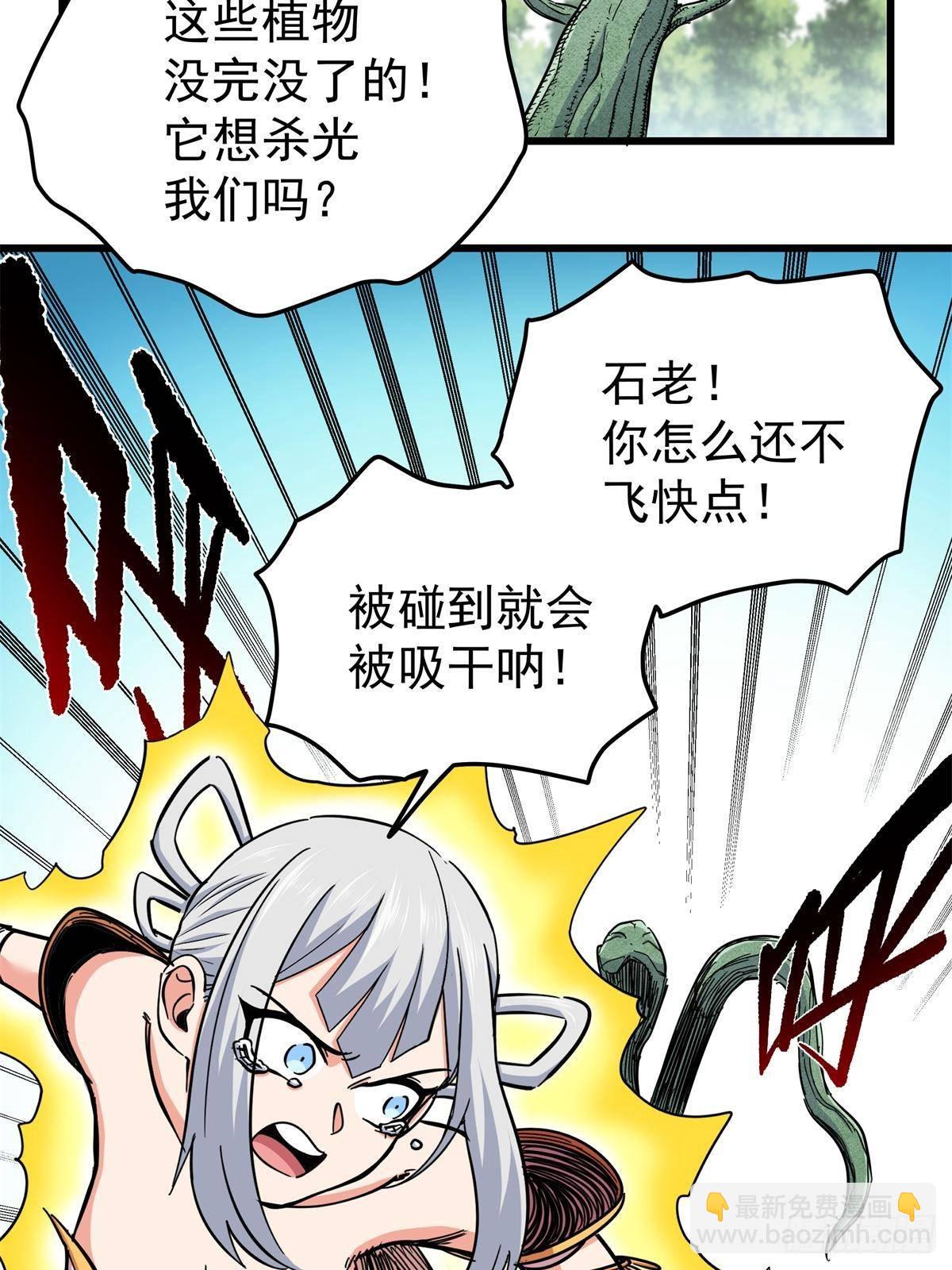 111 快撤啊！-第111话