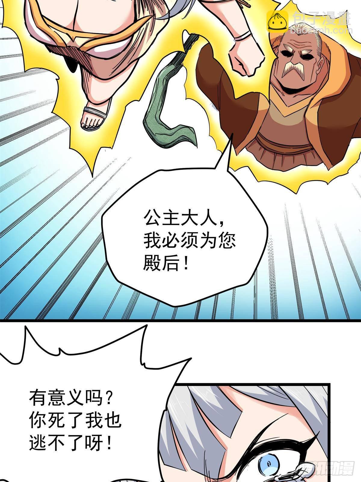 111 快撤啊！-第111话