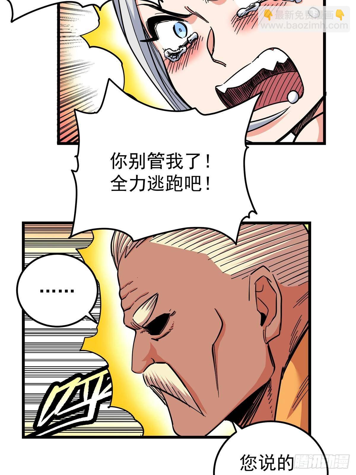 111 快撤啊！-第111话