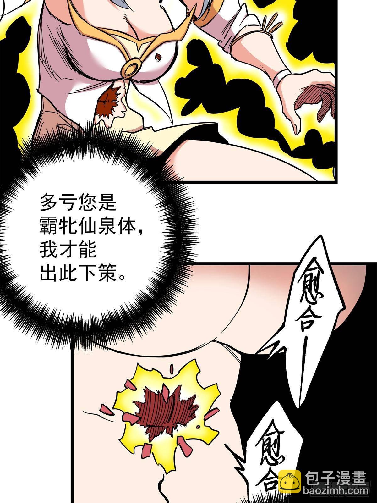 111 快撤啊！-第111话