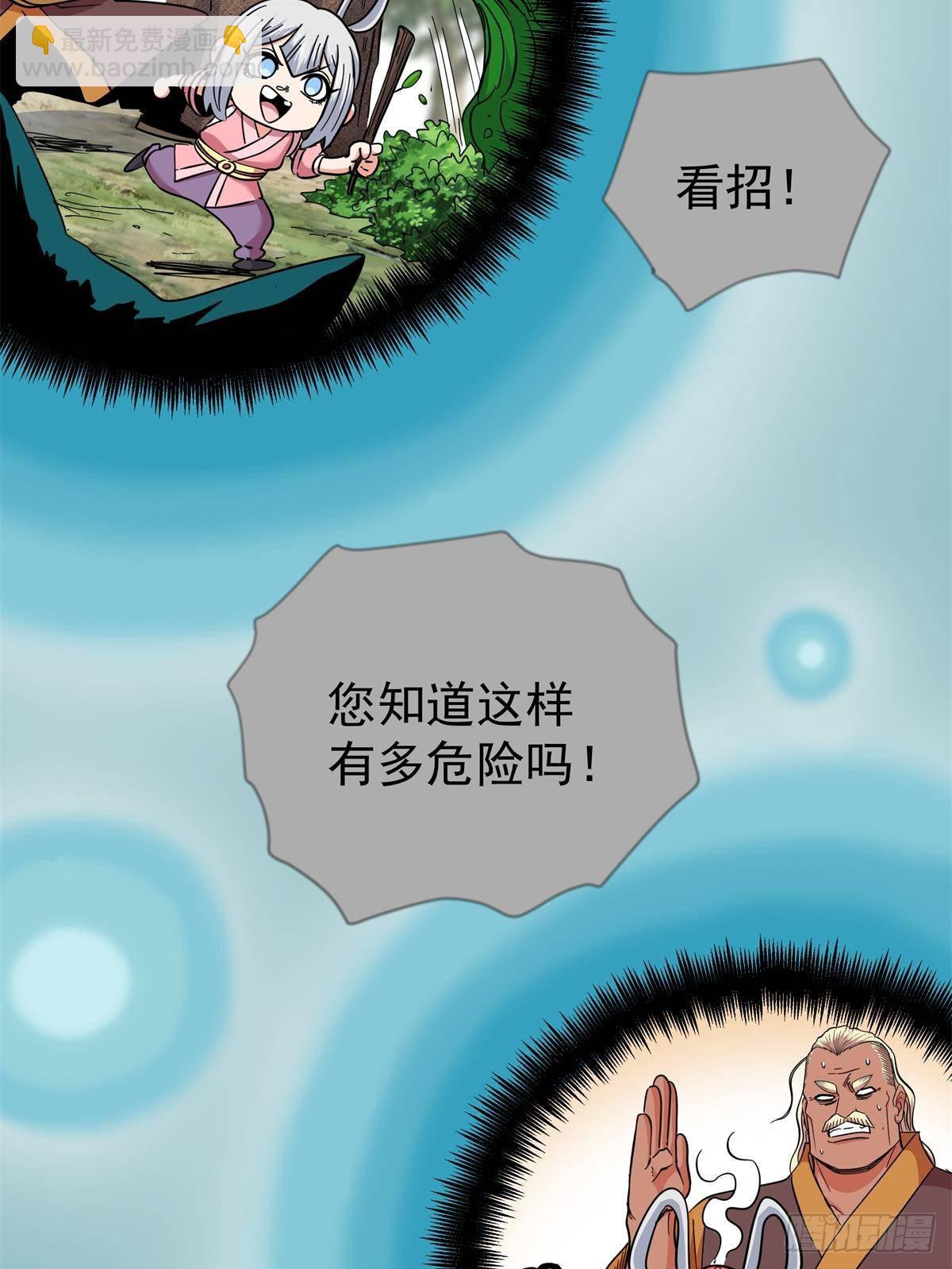 111 快撤啊！-第111话