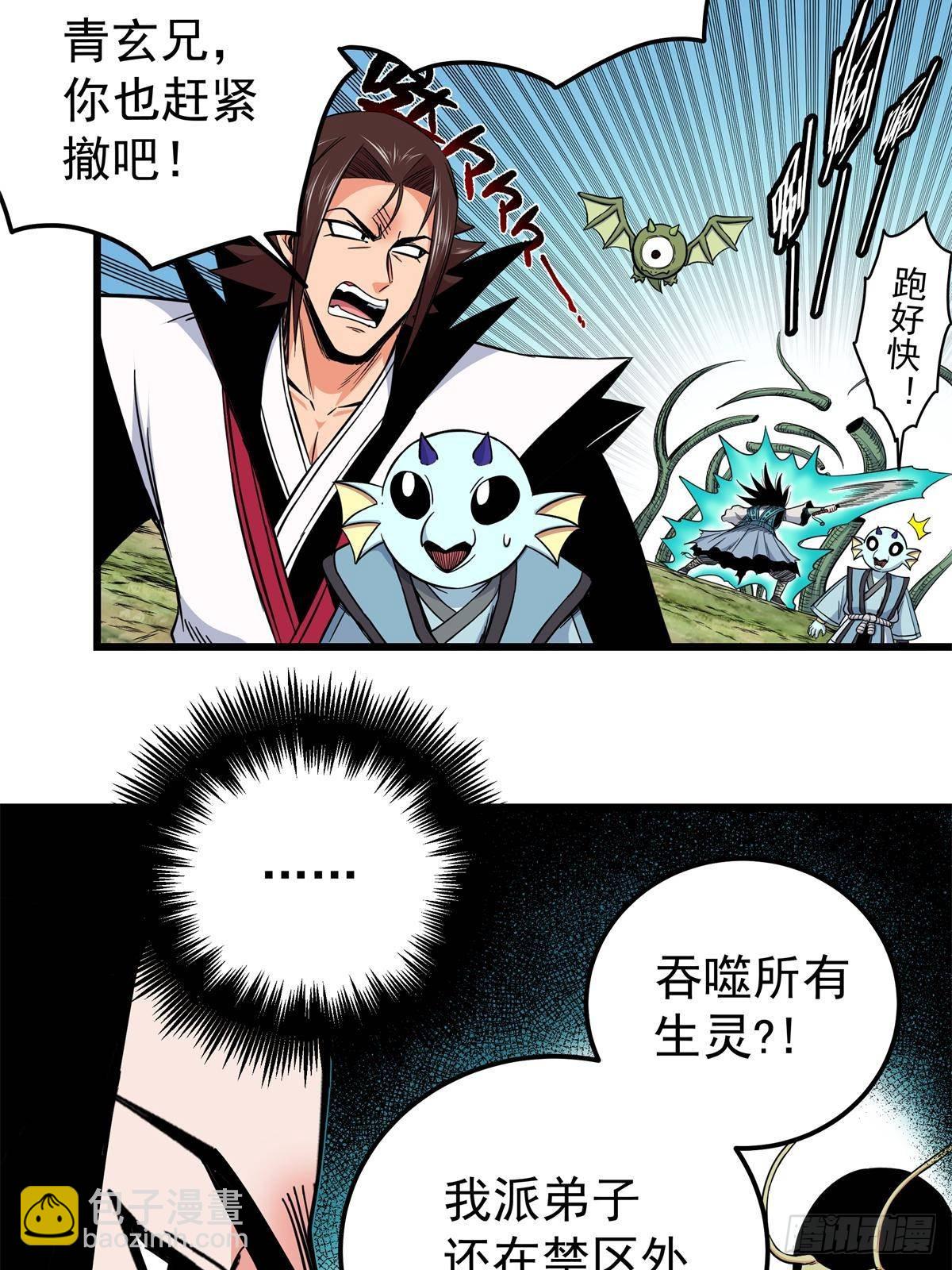 111 快撤啊！-第111话