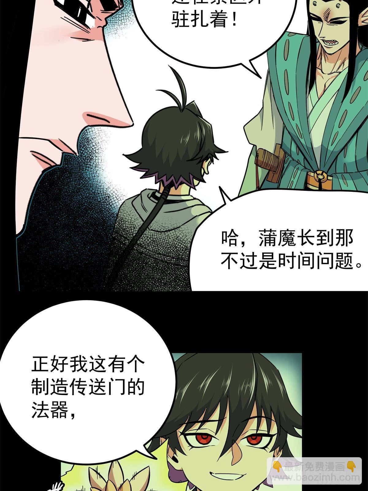 111 快撤啊！-第111话