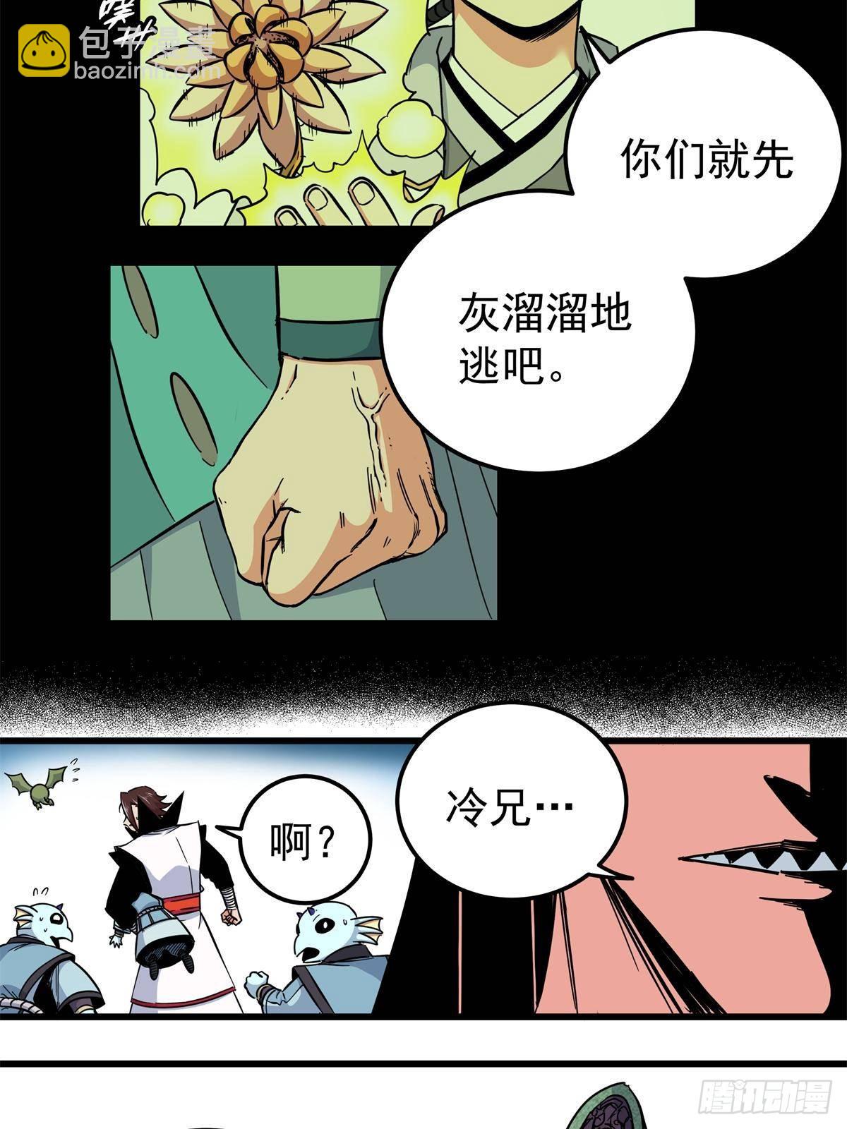 111 快撤啊！-第111话