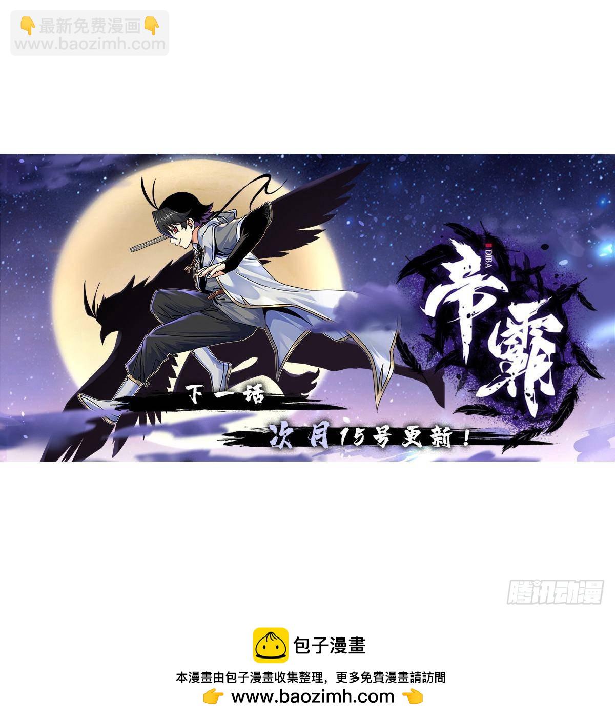 111 快撤啊！-第111话