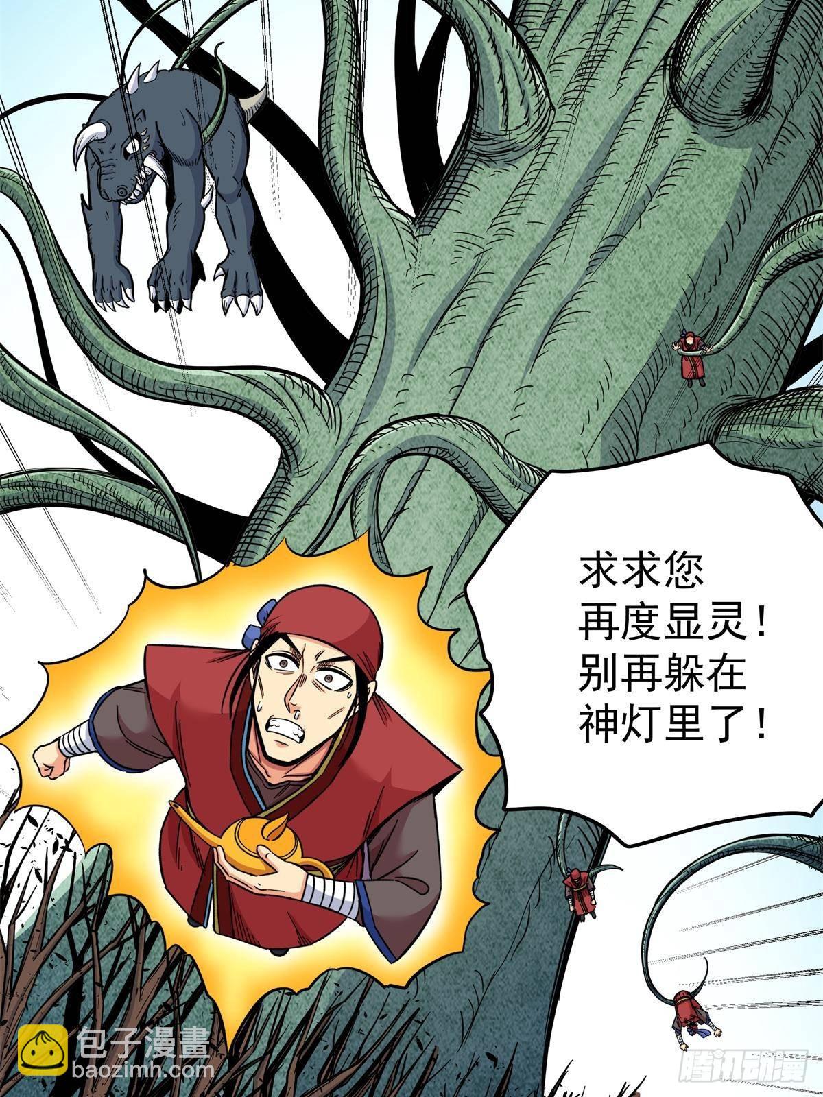 111 快撤啊！-第111话
