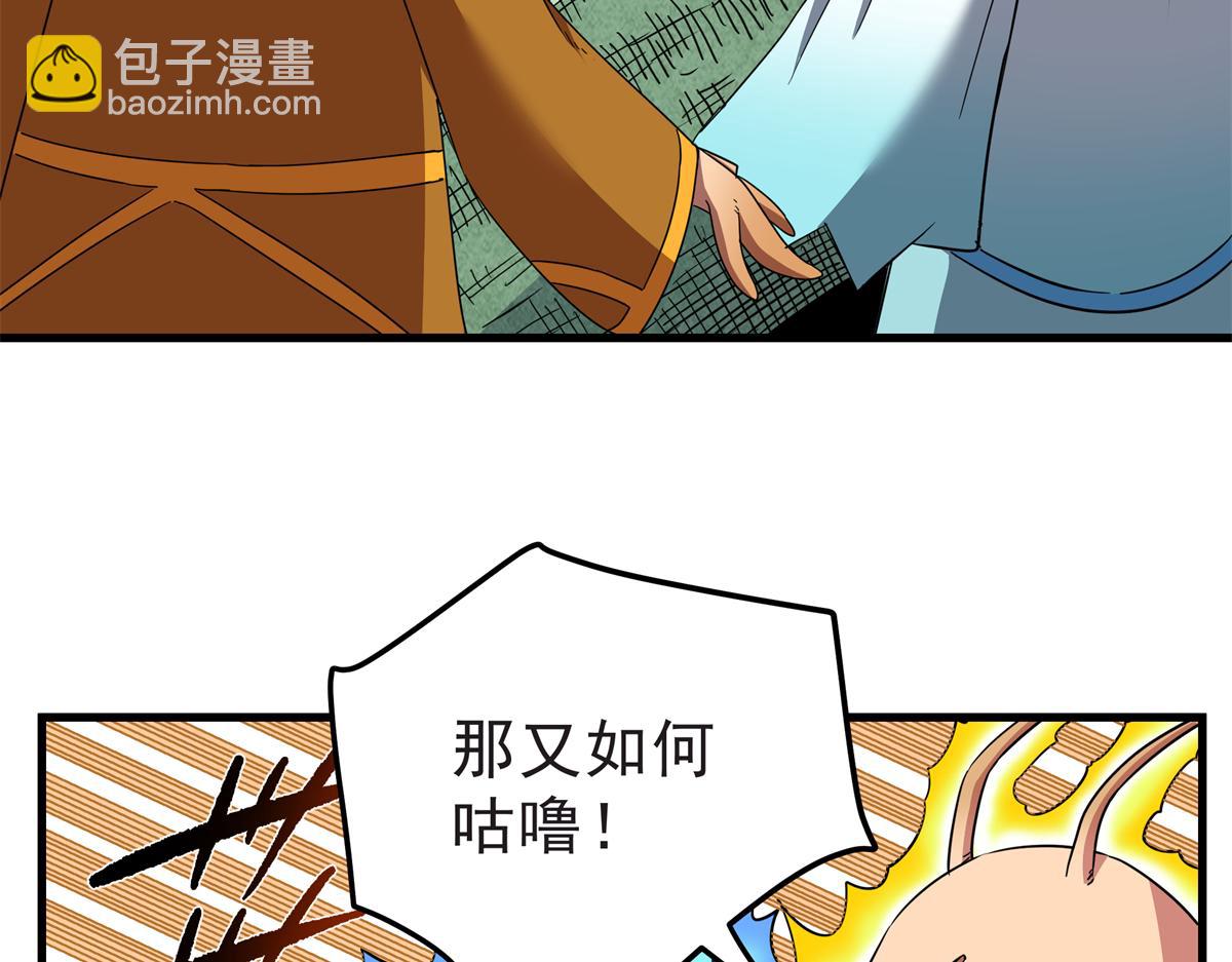 115 消灭蒲魔(1/2)-第115话