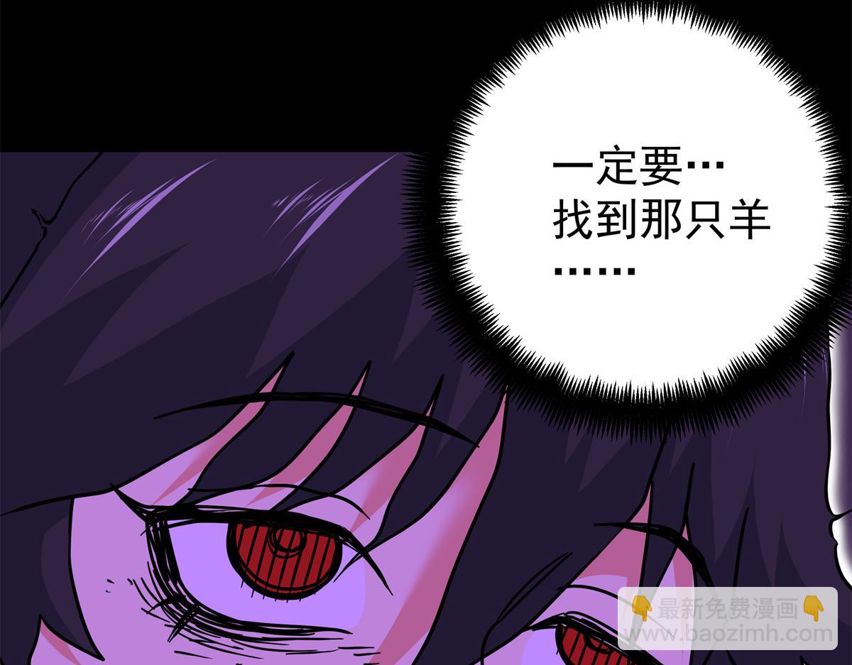 119 羊去哪了？(1/2)-第119话