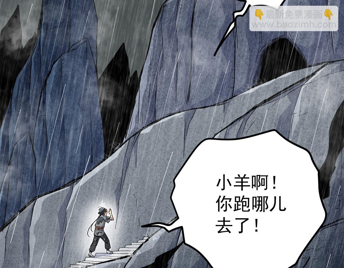 119 羊去哪了？(1/2)-第119话