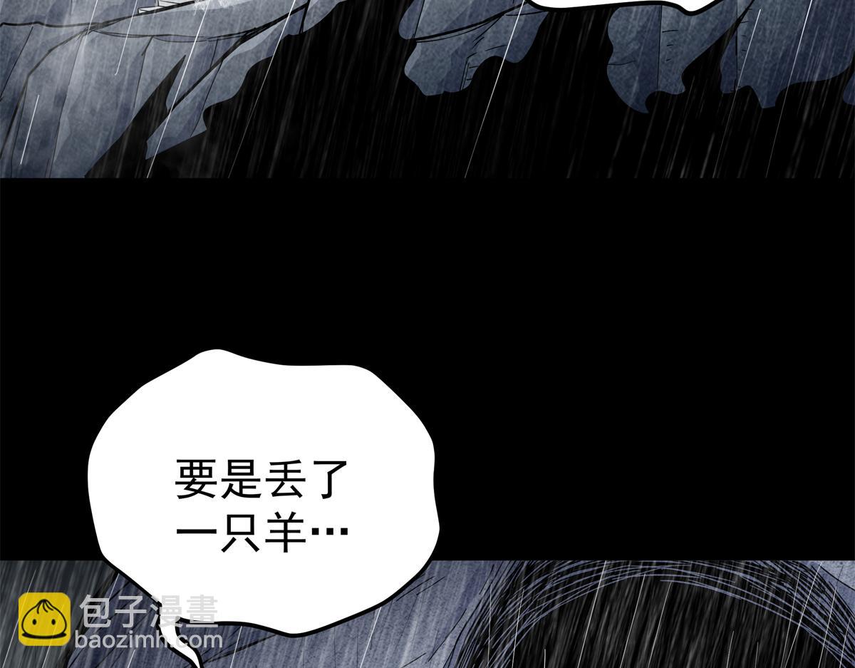 119 羊去哪了？(1/2)-第119话