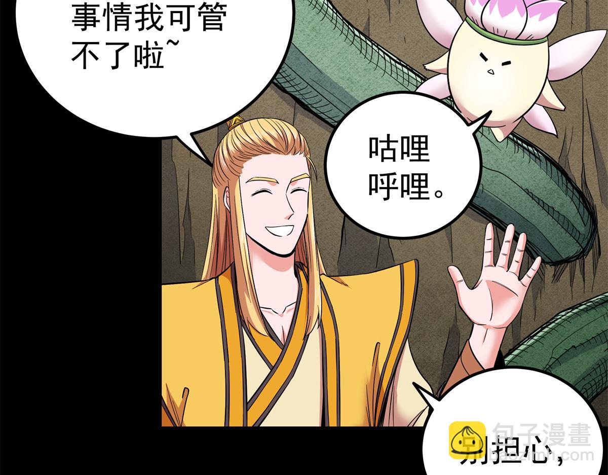 121 明仁的法阵(1/2)-第121话