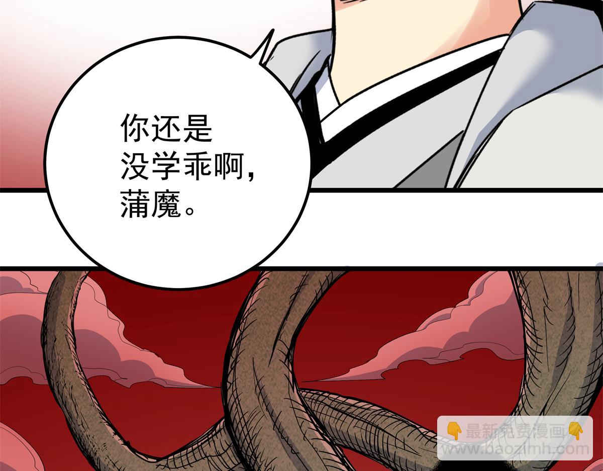 121 明仁的法阵(1/2)-第121话