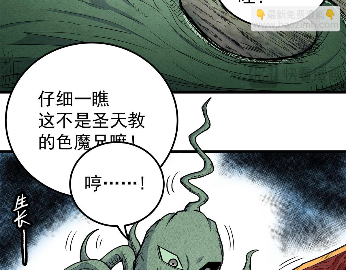 121 明仁的法阵(1/2)-第121话