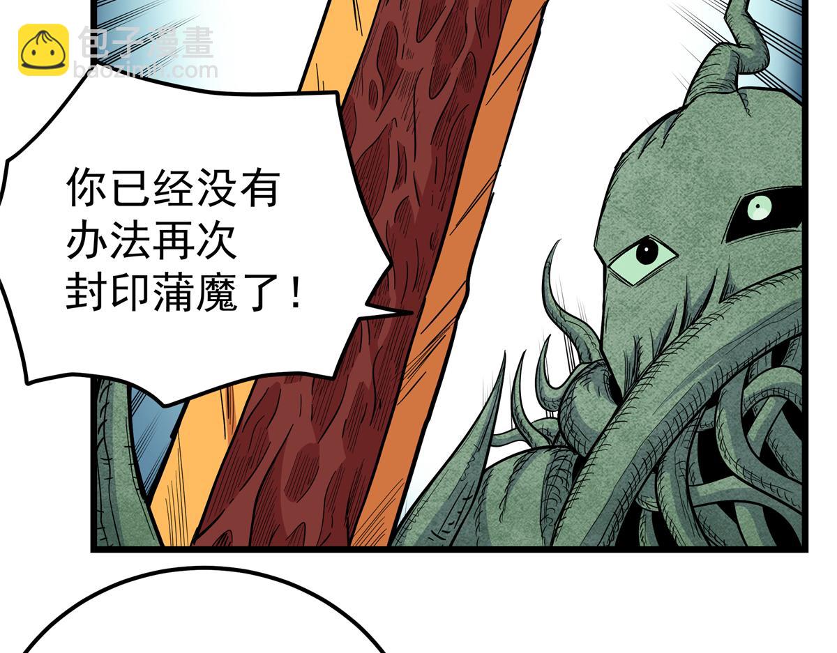 121 明仁的法阵(1/2)-第121话