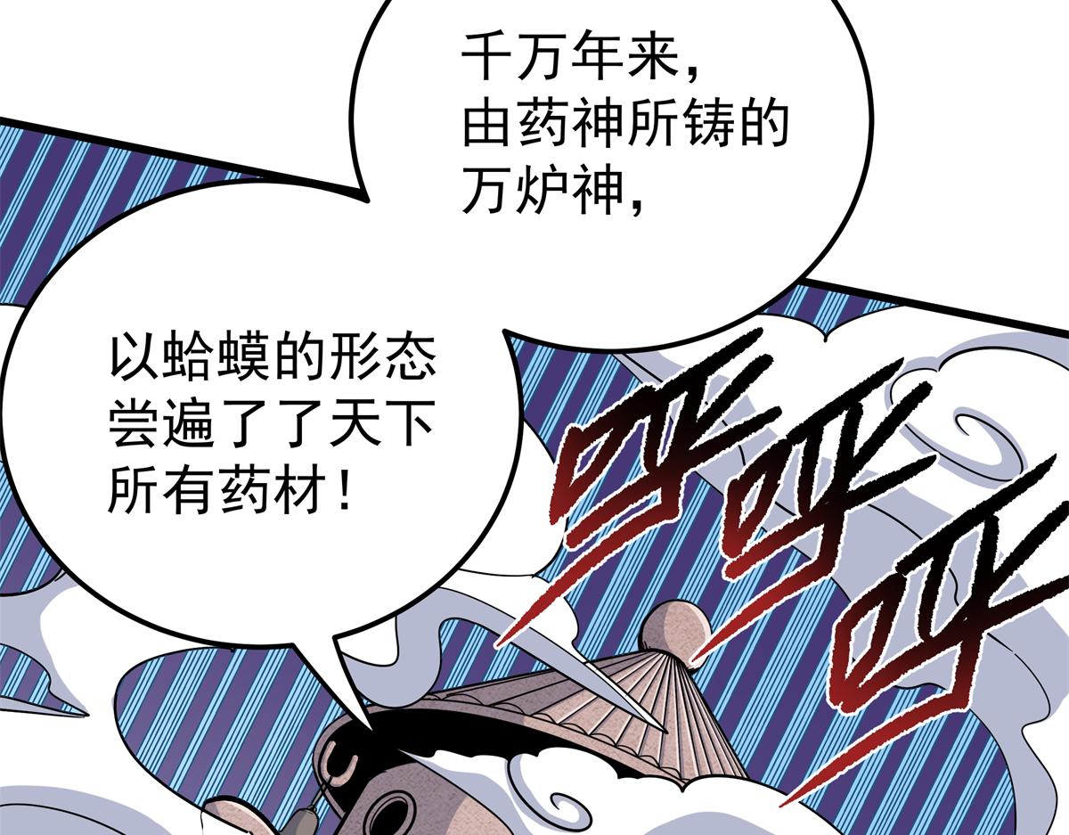 129 绝品寿药(1/2)-第129话