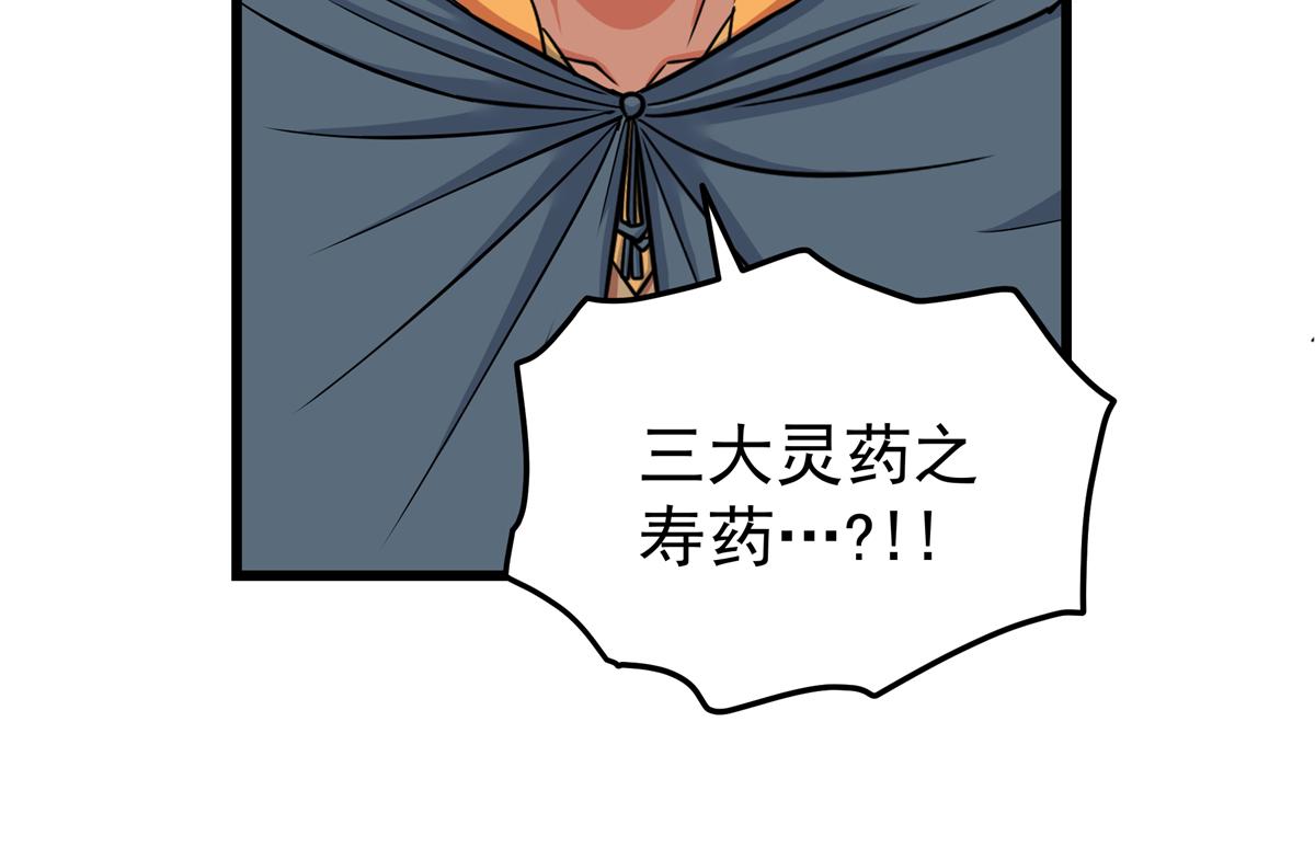 129 绝品寿药(1/2)-第129话
