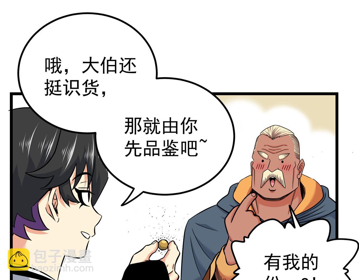 129 绝品寿药(1/2)-第129话