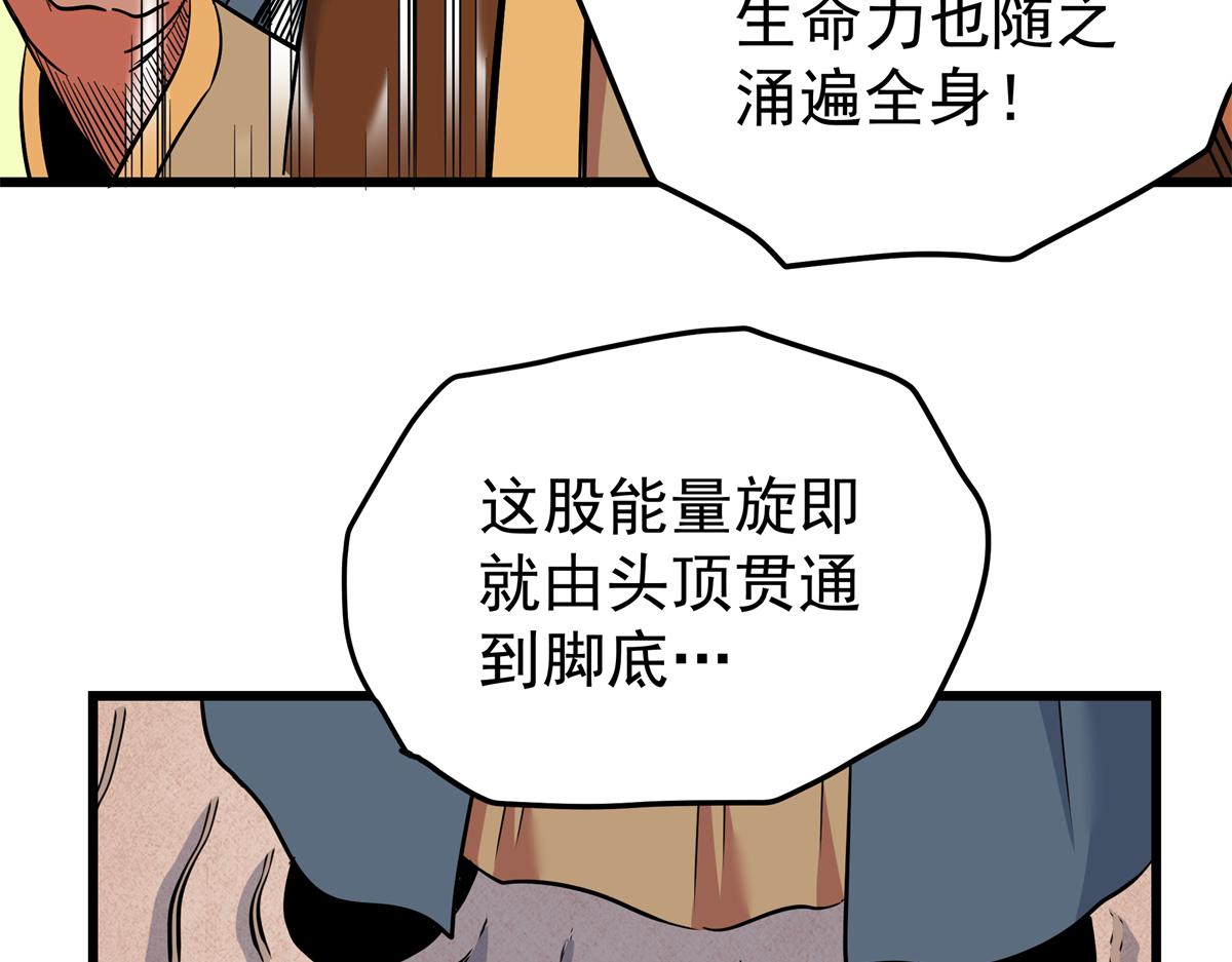 129 绝品寿药(1/2)-第129话