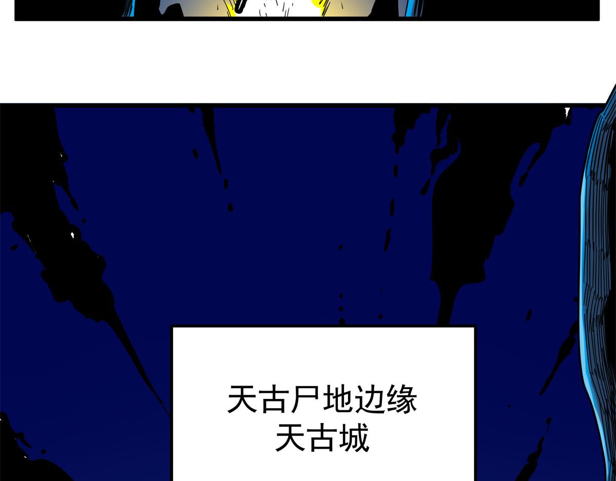 131 天古尸地(1/2)-第131话
