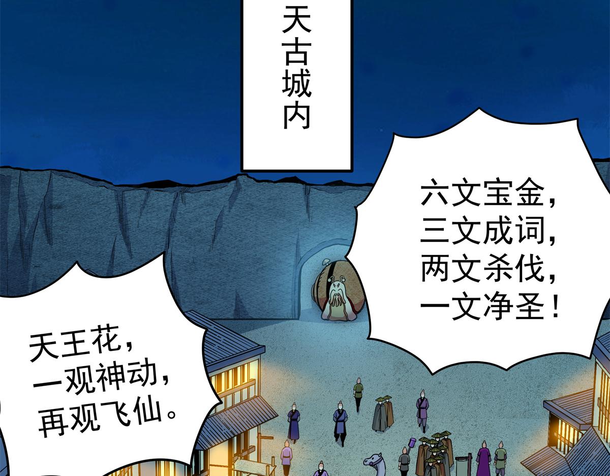 131 天古尸地(1/2)-第131话