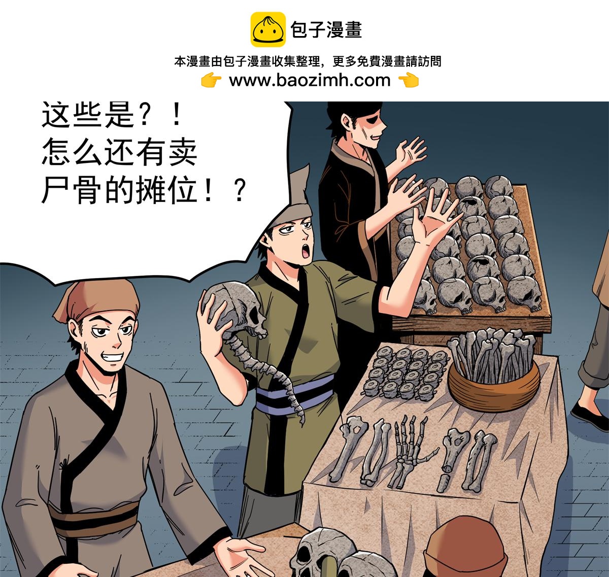131 天古尸地(1/2)-第131话