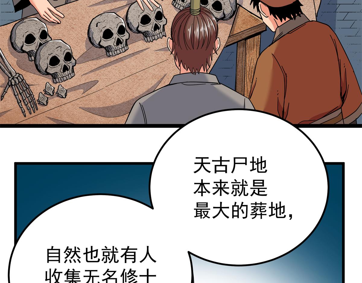 131 天古尸地(1/2)-第131话