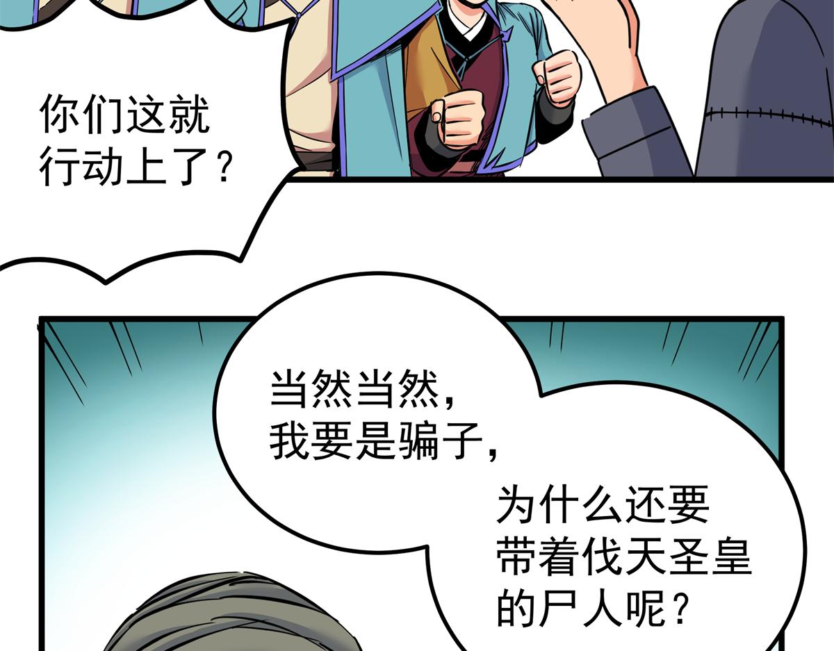131 天古尸地(1/2)-第131话