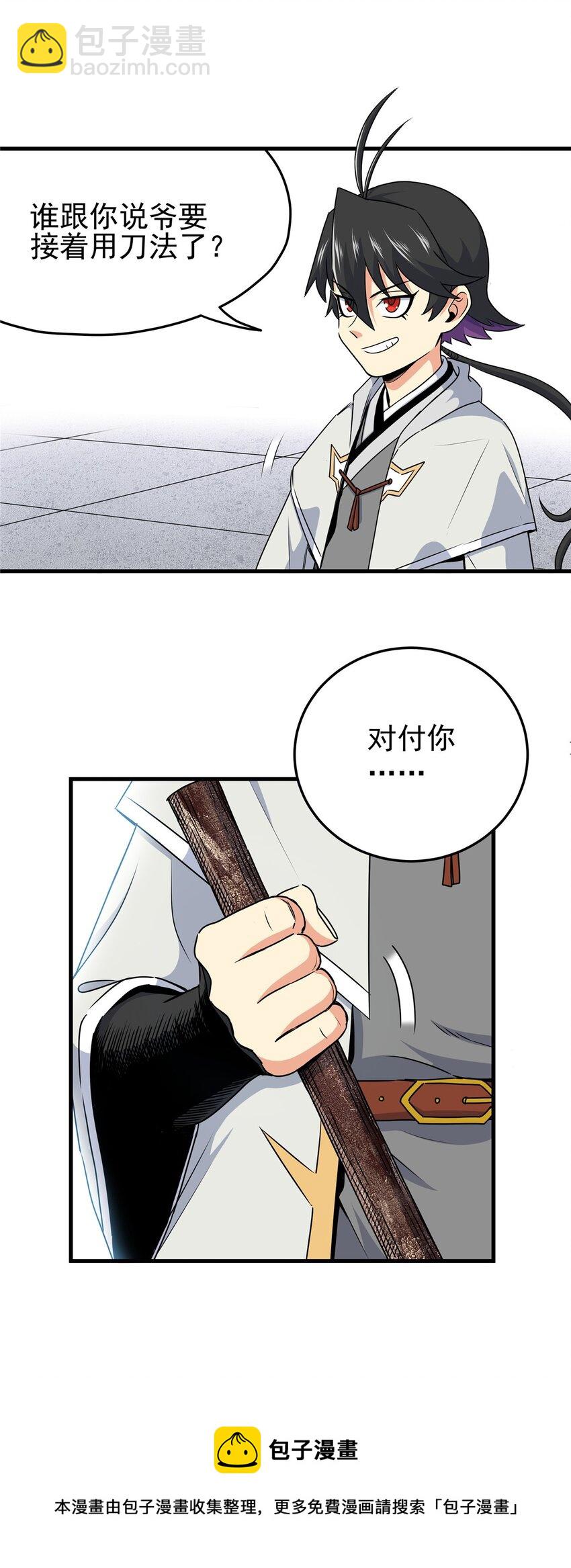 17 武力考核-第17话