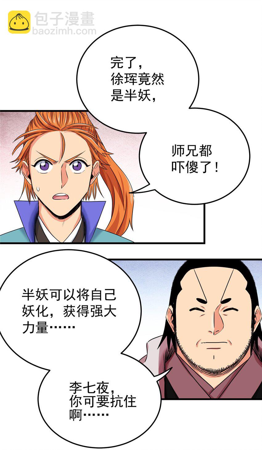 19 沦为笑柄-第19话