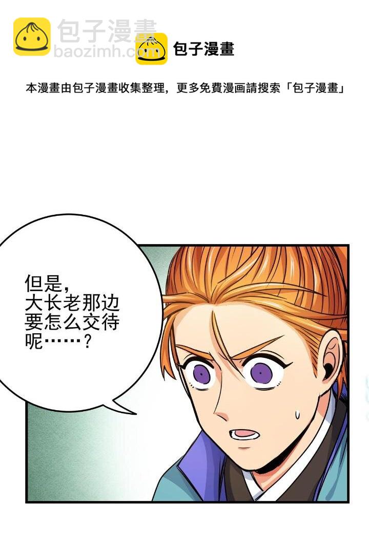 23 没看上你-第23话