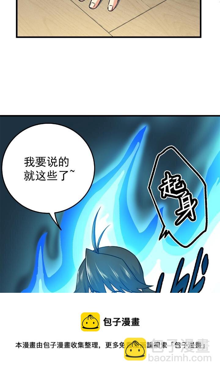 23 没看上你-第23话