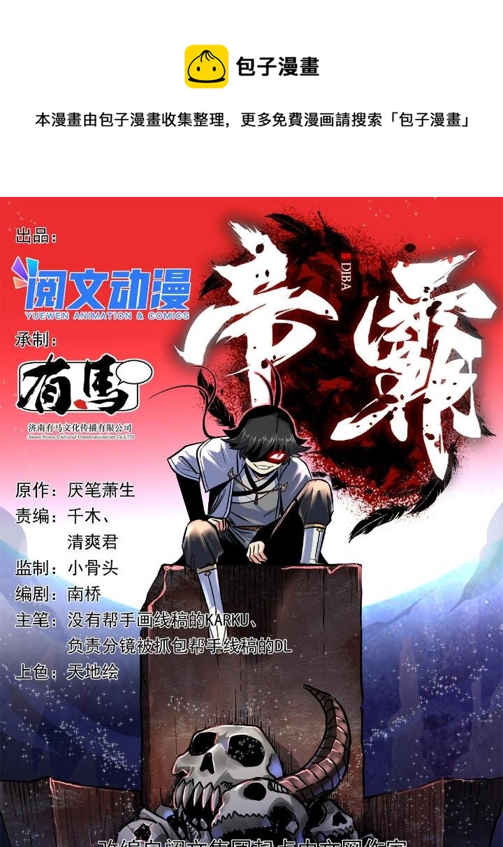 25 神什么鸦？-第25话
