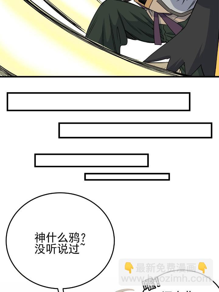 25 神什么鸦？-第25话
