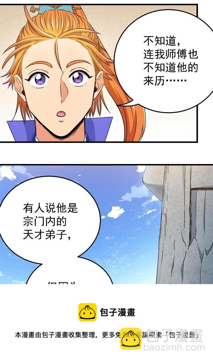 25 神什么鸦？-第25话