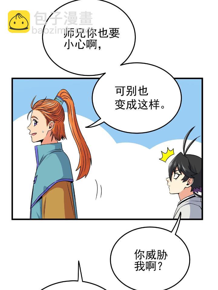 25 神什么鸦？-第25话
