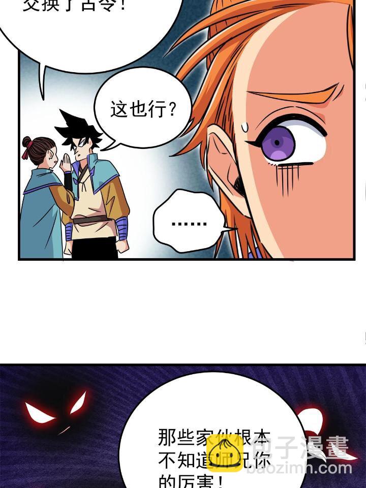 25 神什么鸦？-第25话