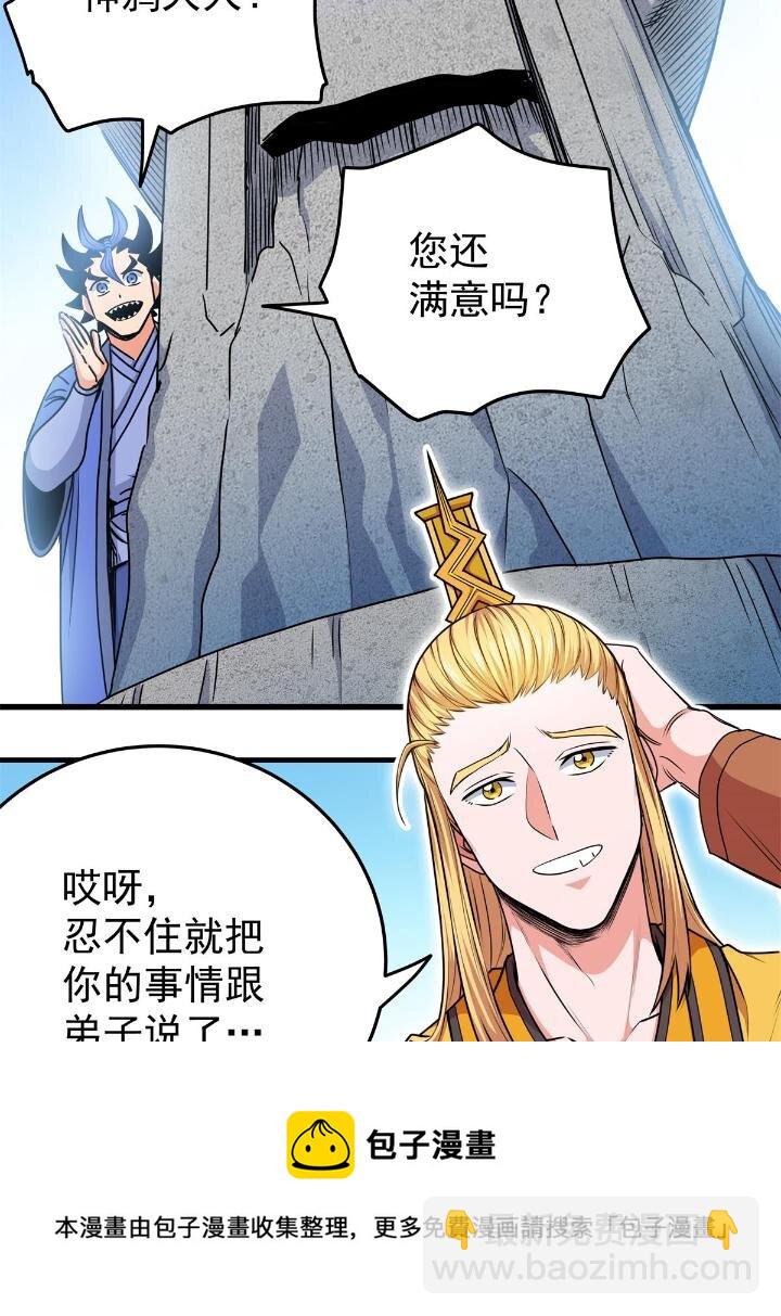 25 神什么鸦？-第25话