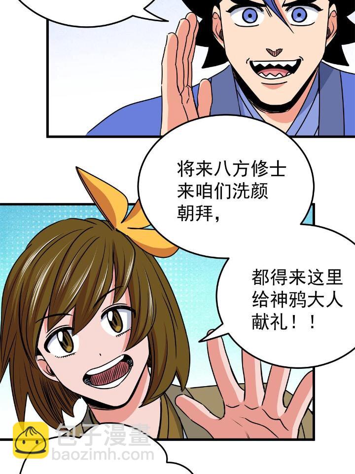 25 神什么鸦？-第25话