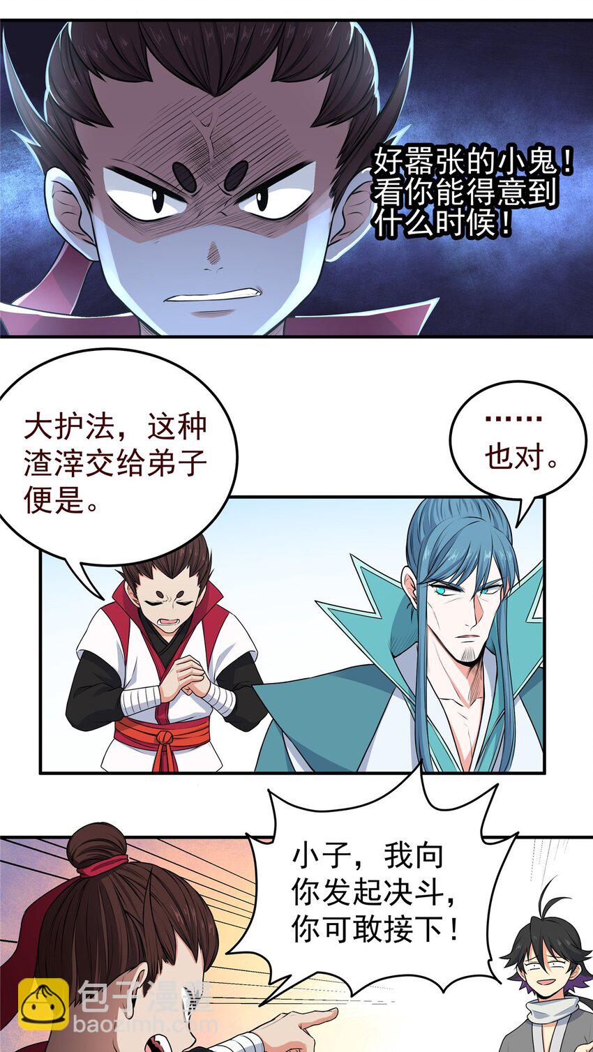 03 九圣妖门-第3话