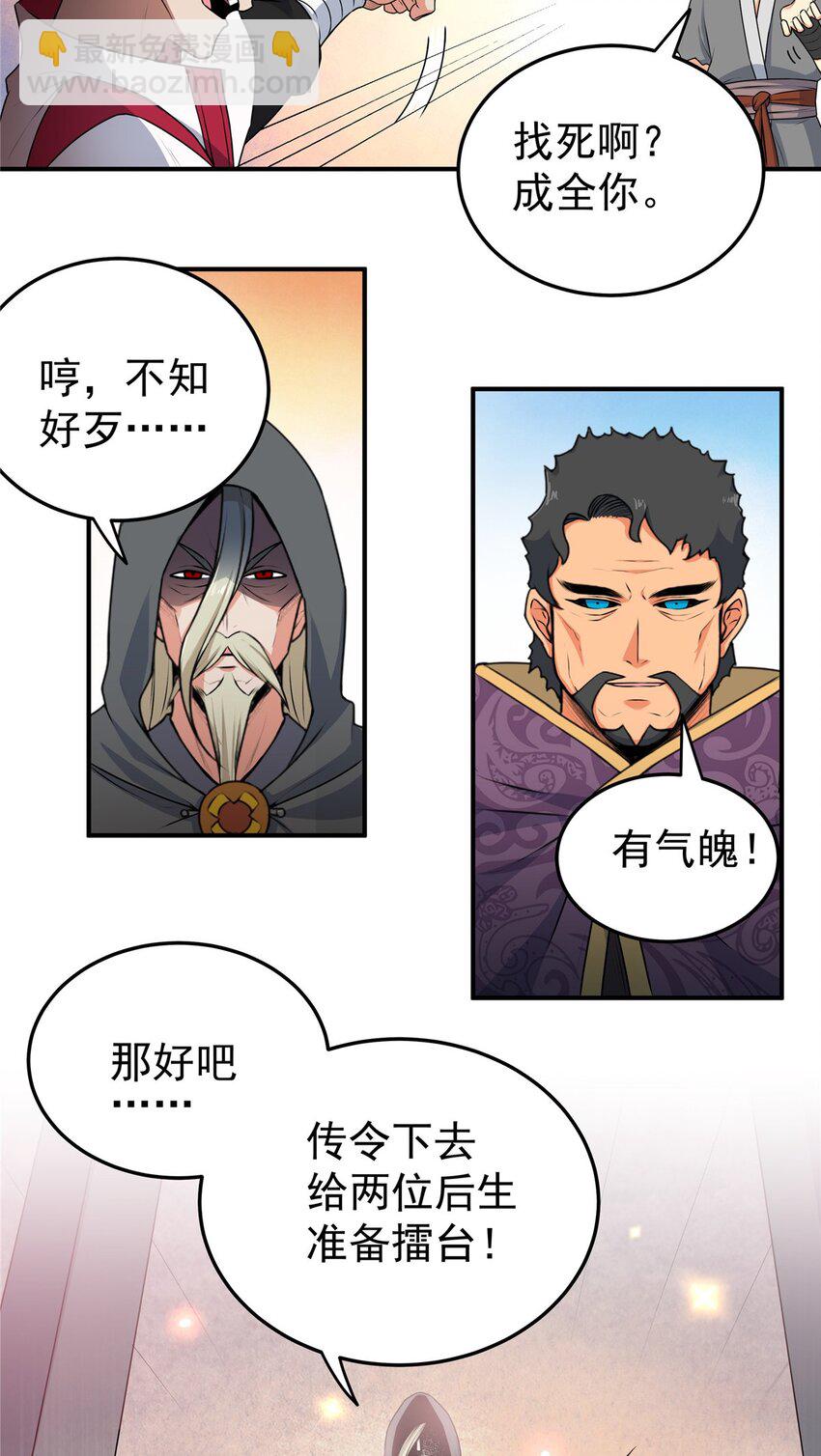 03 九圣妖门-第3话