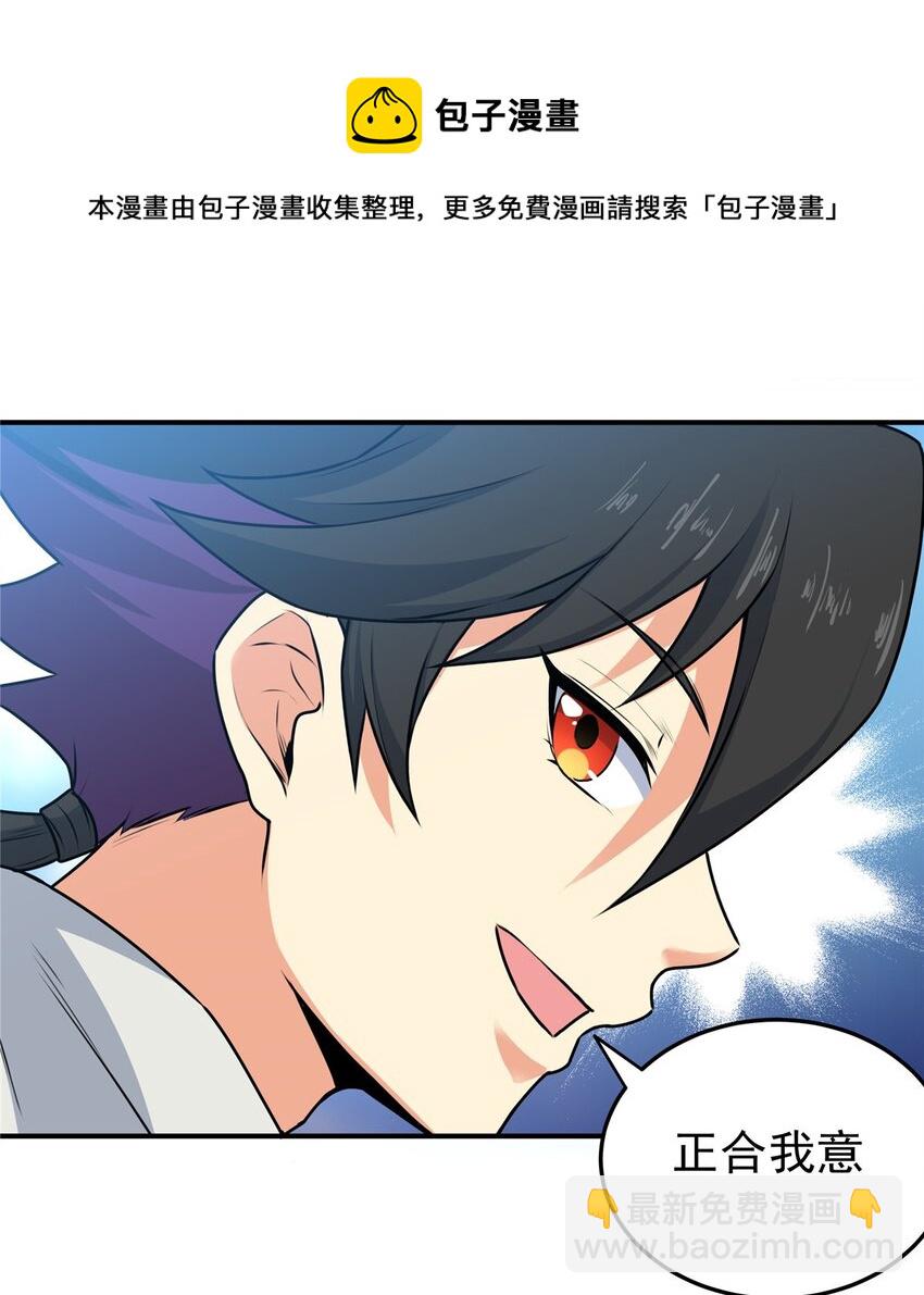 03 九圣妖门-第3话