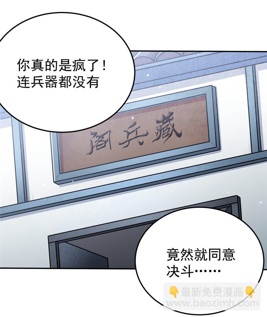 03 九圣妖门-第3话