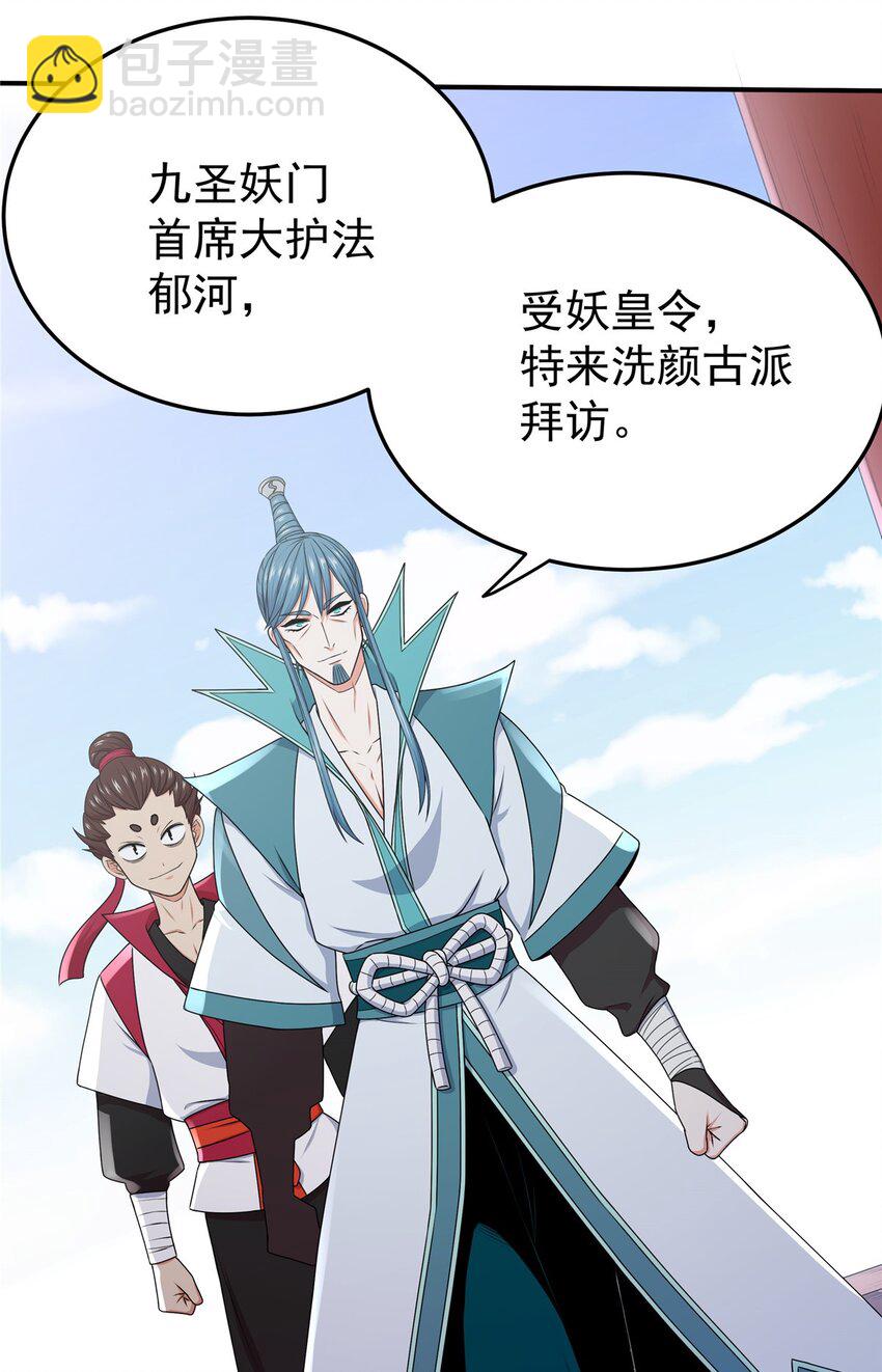 03 九圣妖门-第3话