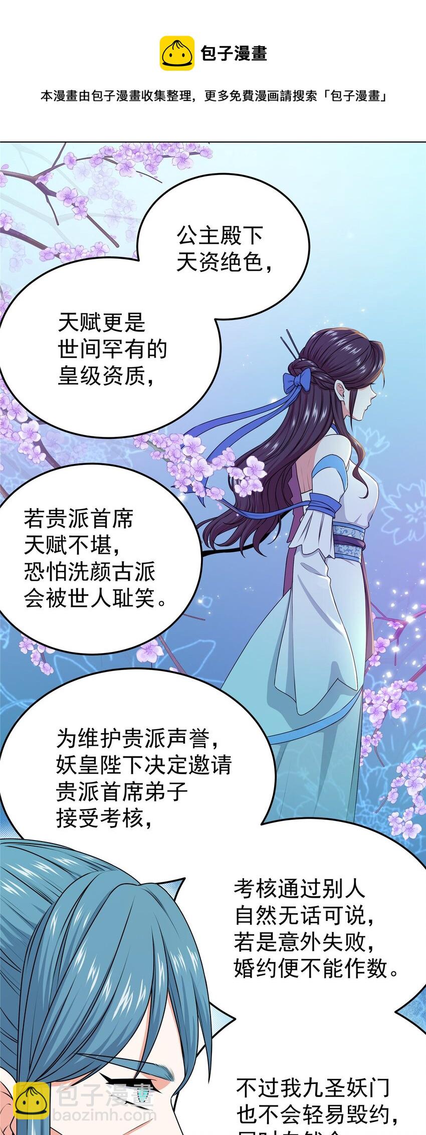 03 九圣妖门-第3话