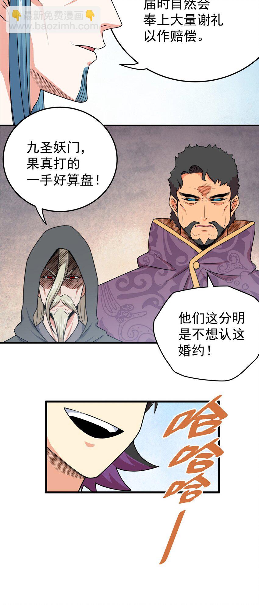 03 九圣妖门-第3话