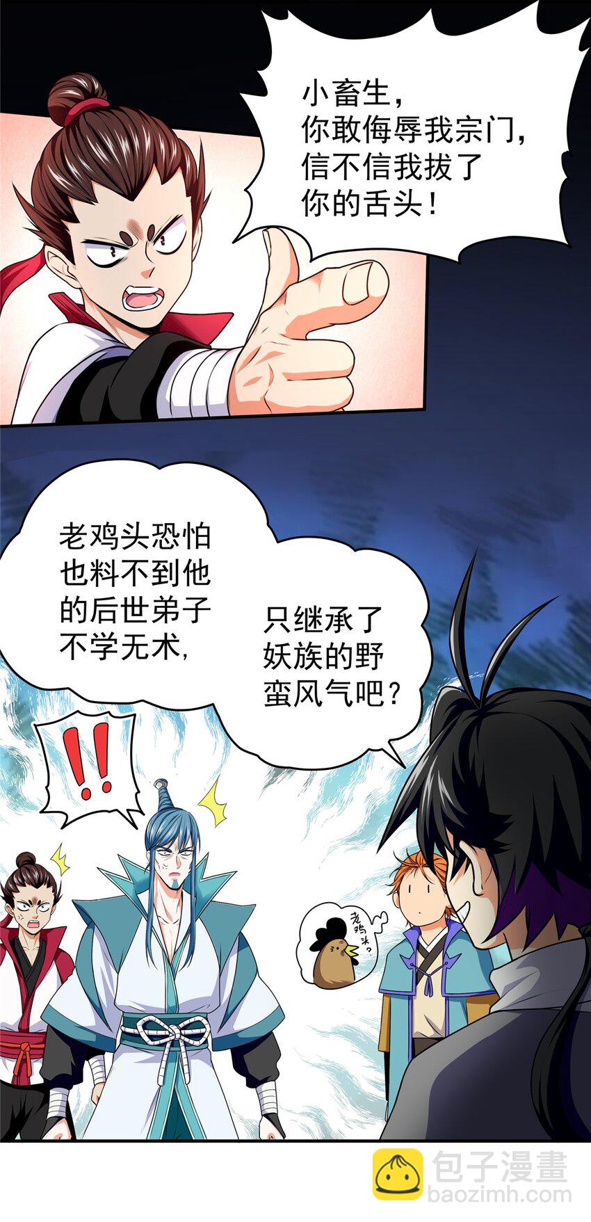 03 九圣妖门-第3话