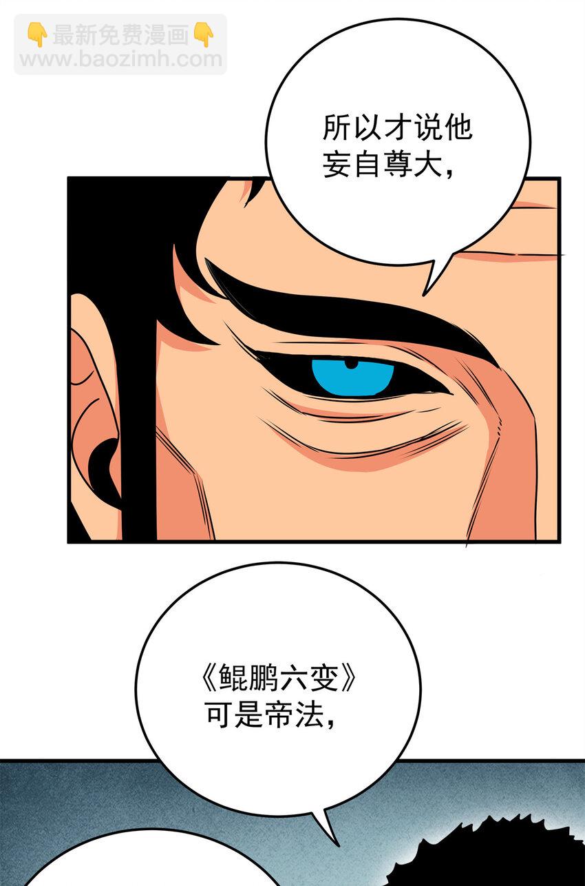 31 镇域神体-第31话